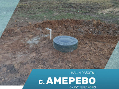 Бурение скважины на воду в с. Амерево