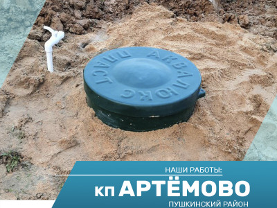 Бурение скважины на воду в КП Артемово