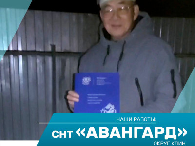 Бурение скважины на воду в СНТ Авангард