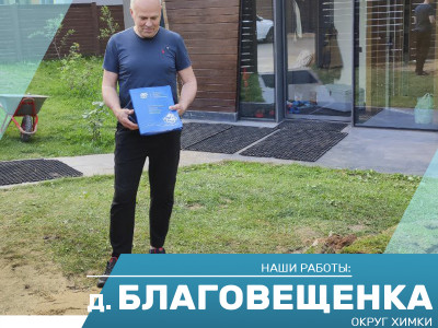 Бурение скважины на воду под ключ в д. Благовещенка