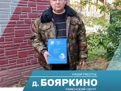 Бурение скважины на воду в д. Бояркино