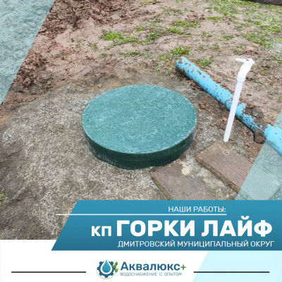 Бурение скважины на воду в КП Горки Лайф