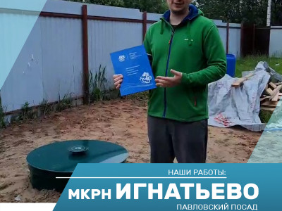 Монтаж септика под ключ в Павловском Посаде