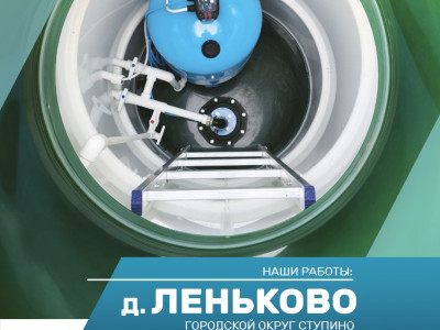 Бурение скважины на воду в деревне Леньково