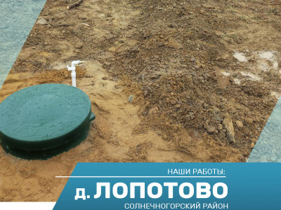 Бурение скважины на воду д. Лопотово