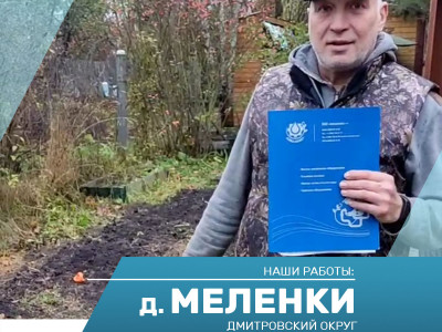 Бурение скважины на воду в д. Меленки