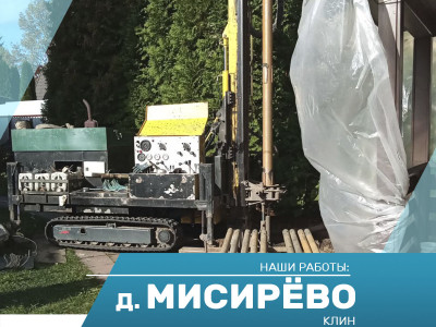 Бурение малогабаритной установкой в Клину