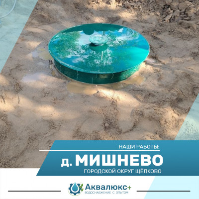 Монтаж септика Евролос БИО 5+ в деревне Мишнево
