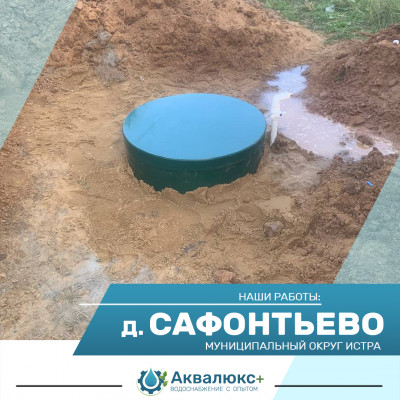 Бурение скважины на воду в деревне Сафонтьево