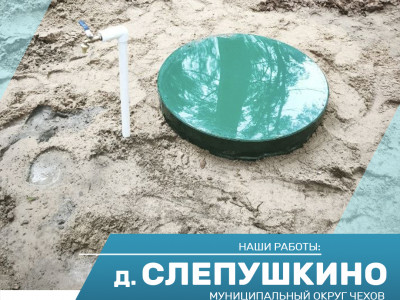 Бурение скважины на воду в деревне Слепушкино