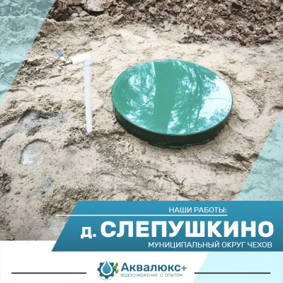 Бурение скважины на воду в деревне Слепушкино