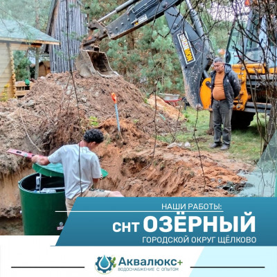 Монтаж септика под ключ в СНТ Озёрный