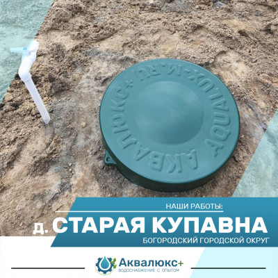 Бурение скважины на воду в Старой Купавне