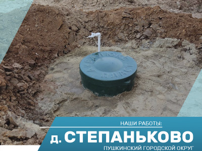 Бурение скважины на воду в д. Степаньково